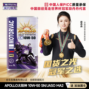 大富之家莫托维克太阳神10W 通用 50全合成四冲程4t摩托车机油四季