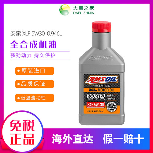 全合成润滑油安索5w30长效机油