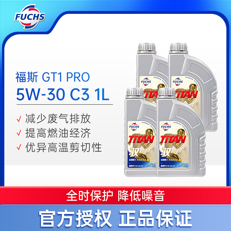 国产福斯GT1 PRO 5W-30纯酯类全合成机油汽车润滑油C3 1L 4桶