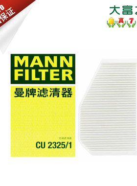 曼牌滤清器 CU2325/1空调滤清器适用奥迪A6L/C6底盘外部空调滤芯