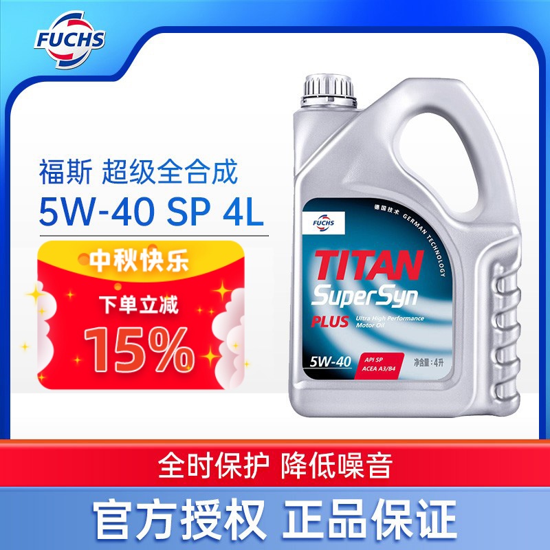 大富之家福斯超级全合成5W40大众奥迪奔驰宝马标致汽车机油4L
