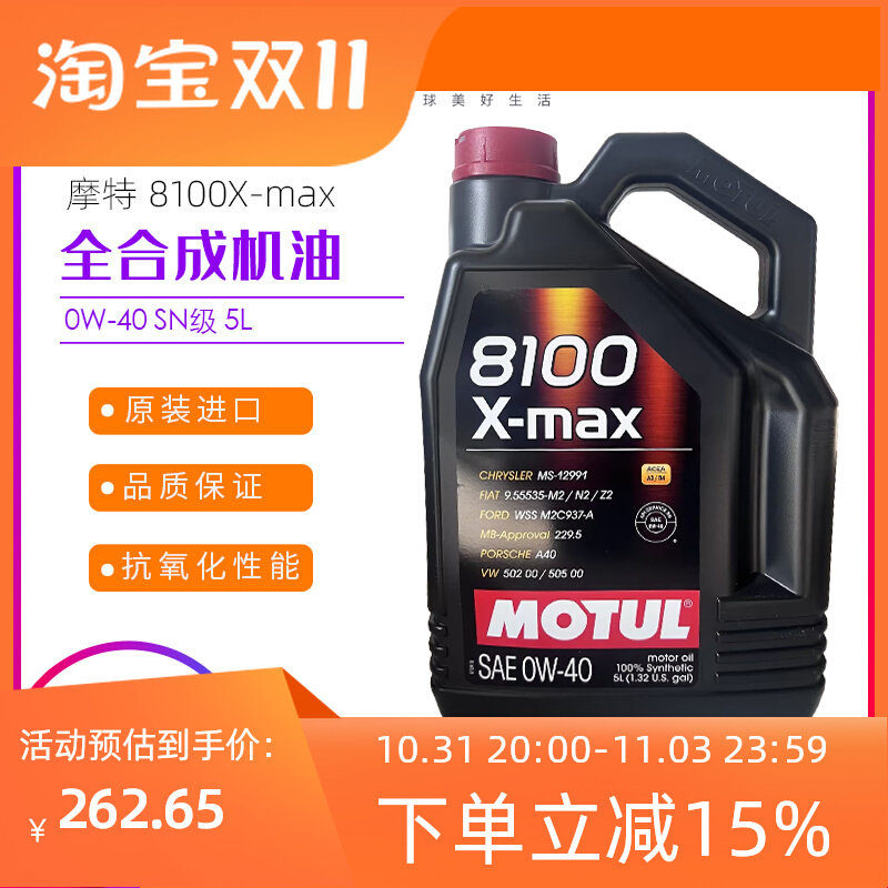 大富之家MOTUL摩特8100X-max全合成0W-40宝马奔驰汽车机油5L怎么看?