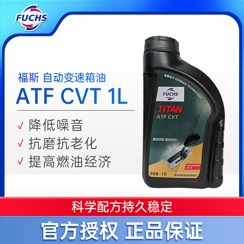 福斯fuchs无极变速箱油