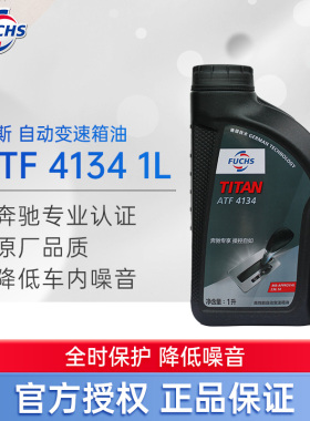 福斯ATF4134自动变速箱油奔驰7速发现4宝马7系分动箱油红色