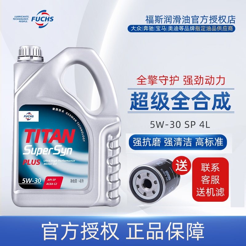 大富之家福斯泰坦超级全合成PLUS全合成机油 5w-30 SP C2 4L