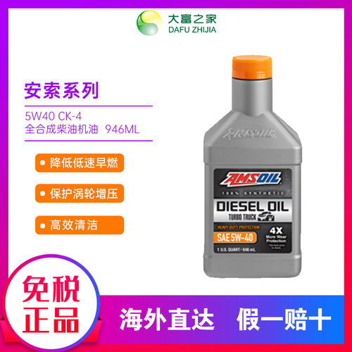 安索CK-4全合成柴油发动机油5W40