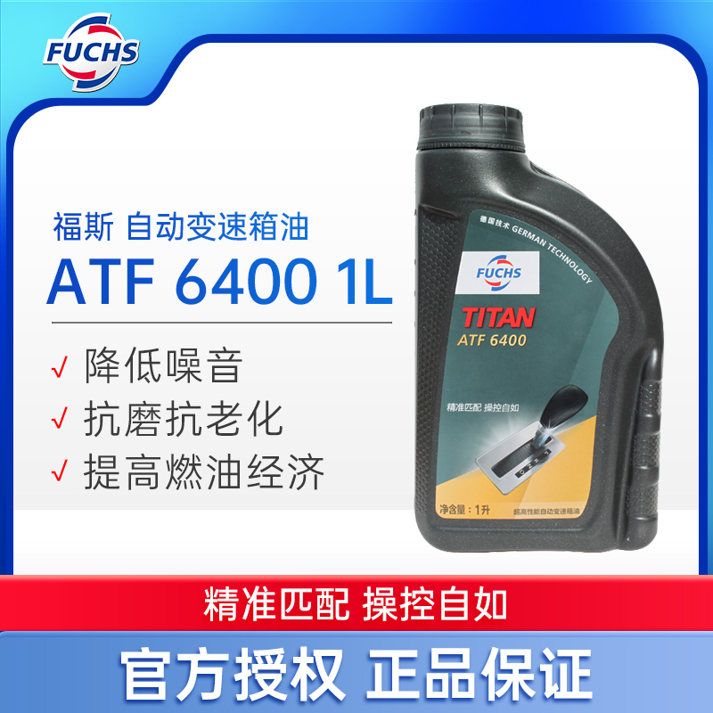 福斯FUCHS泰坦全合成自动变速箱油波箱油ATF 6400 1L适用美系