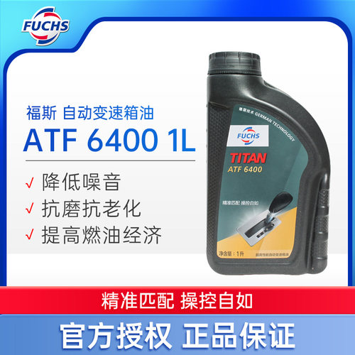 福斯自行变速箱油ATF6400