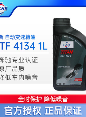 福斯ATF4134自动变速箱油奔驰7速发现4宝马7系分动箱油红色