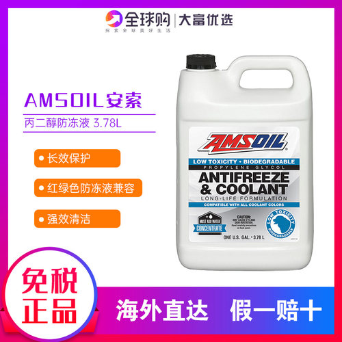 安索ANT1G发动机冷却液