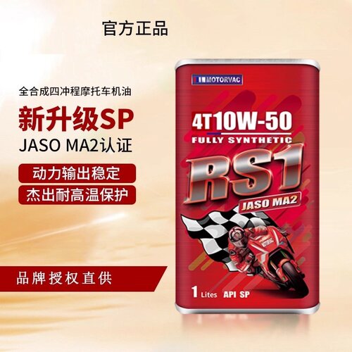 莫托维克10W-50SP4T摩托车机油
