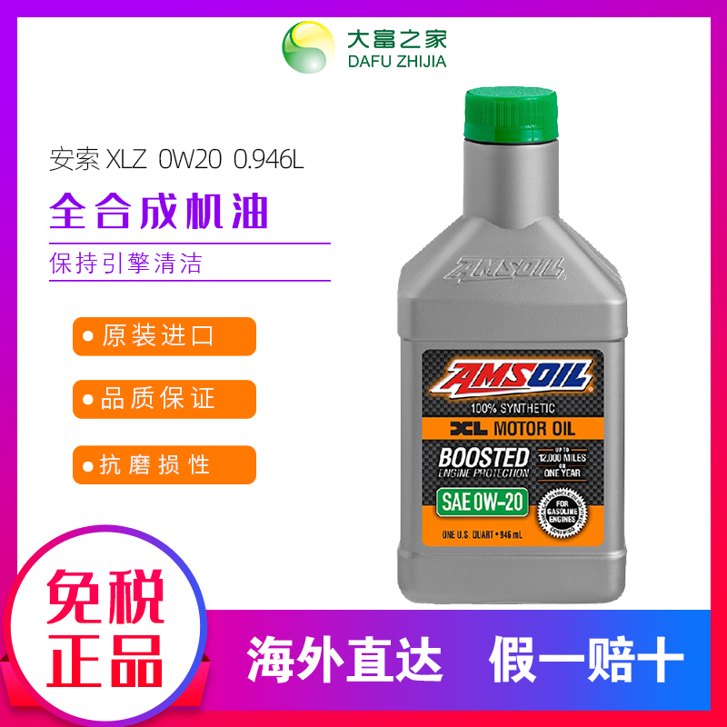 全合成机油amsoil0w20长效