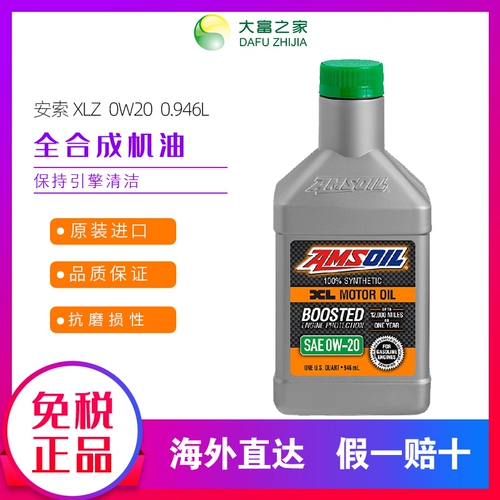 Dafu House Amsoil Anso xlz 0W20 Полный эффект роста нефть 0,946 л.