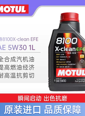 大富之家 8100摩特X-CLEAN EFE 5W-30 汽车机油润滑油 宝马奥迪C3
