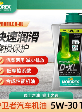 摩托瑞士汽车机油护卫者PROFILE D-XL 5W/30合成型柴汽通用SN CF