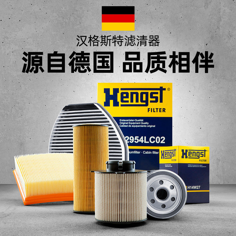 汉格斯特机油滤芯h90w12滤清器机滤适配萨博9-3/9-5沃尔沃s40