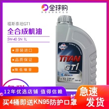 大富之家正品fuchs福斯泰坦机油1