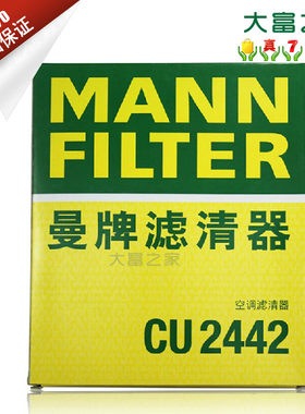 曼牌滤清器CU2442空调滤芯不含炭