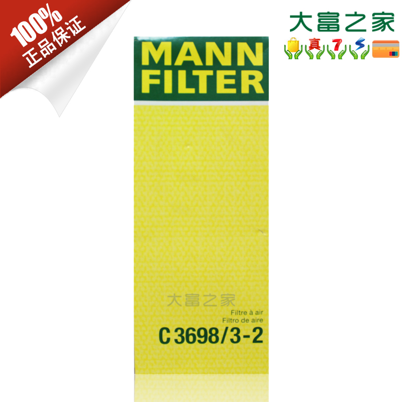 曼牌滤清器空气滤清器C3698/3-2