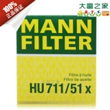 Фильтр Manpai Hu711/51xm машинный фильтр применимо Peugeot 206/307/308/408 Citroen C5 C5 Sega