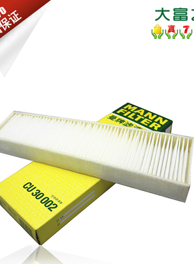 曼牌滤清器 CU30002 空调滤清器适用奥迪A6L/S6/A7/S7/A8L