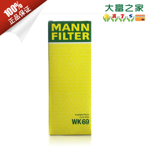 曼牌滤清器WK69汽车燃油滤清器