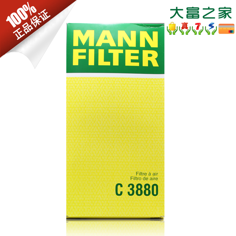 曼牌滤清器C3880M空气滤清器适用新宝来朗逸明锐高尔夫晶锐Polo