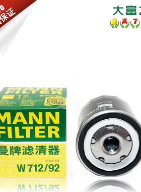 曼牌滤清器W712/92机滤适用明锐朗逸POLO捷达桑塔纳宝来凌渡速腾