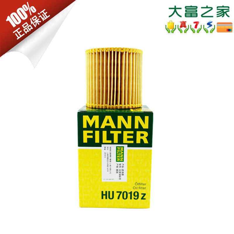 曼牌滤清器HU7019zM汽车机滤