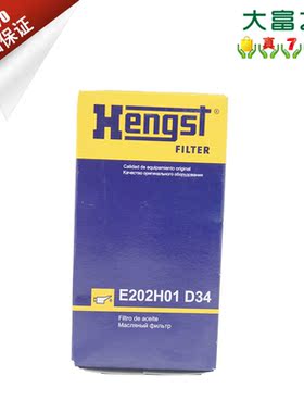 汉格斯特机油滤芯E202H01 D34机滤适配宝马X5/M5/540i/535i/740iL