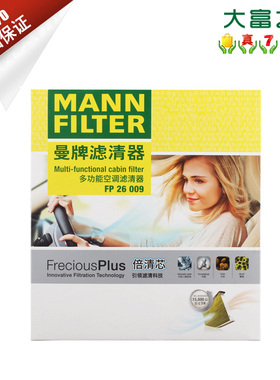 曼牌滤清器FP26009倍清芯空调滤清器适用高尔夫7 1.4T/1.6L奥迪A3