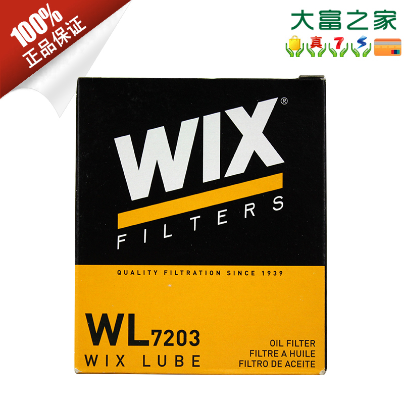 WIX维克斯WL7203机油滤清器机滤 适用于老波罗老POLO甲壳虫 1.4