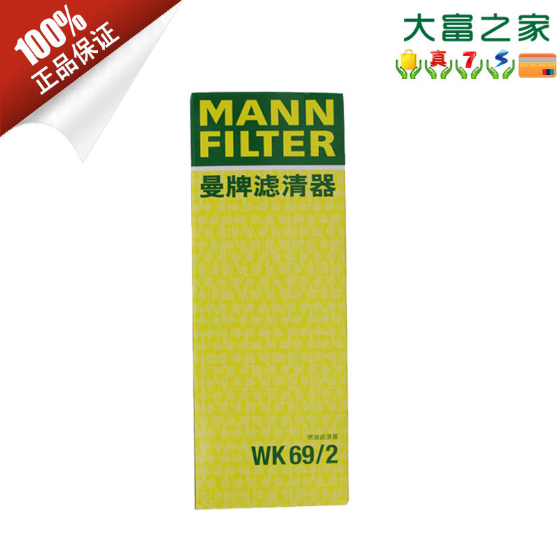 曼牌滤清器WK69/2燃油滤适用高尔夫迈腾速腾斯柯达昊锐尚酷宝来