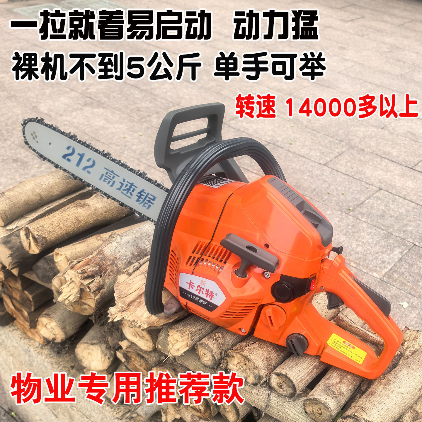 精品212油锯小松富世华款汽油大功率高速伐木锯适用砍毛竹树链锯