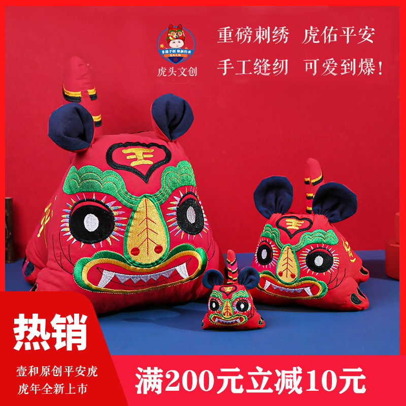 壹和织道丨手工虎年刺绣宝宝布老虎玩偶百天满月送礼小老虎纪念品