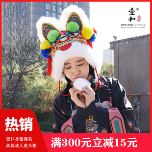 [壹和织道]虎年原创国风汉服搭配网红虎头帽大人冬天可爱老虎帽子