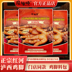 云南红河泸西鸡脚调料包卤肉类素菜豆制品辣卤鲜香调料包特色小吃