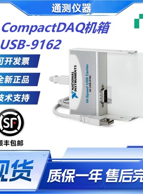 全新美国NI USB-9162 779471-01 NI C系列USB单模块外盒 现货包邮