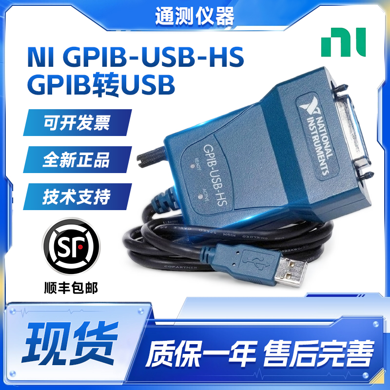IEEE488.2GPIB-USB-HSGPIB卡包邮