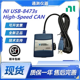 01采集卡 USB接口779793 全新美国NIUSB 8473s单端口高速CAN同步式