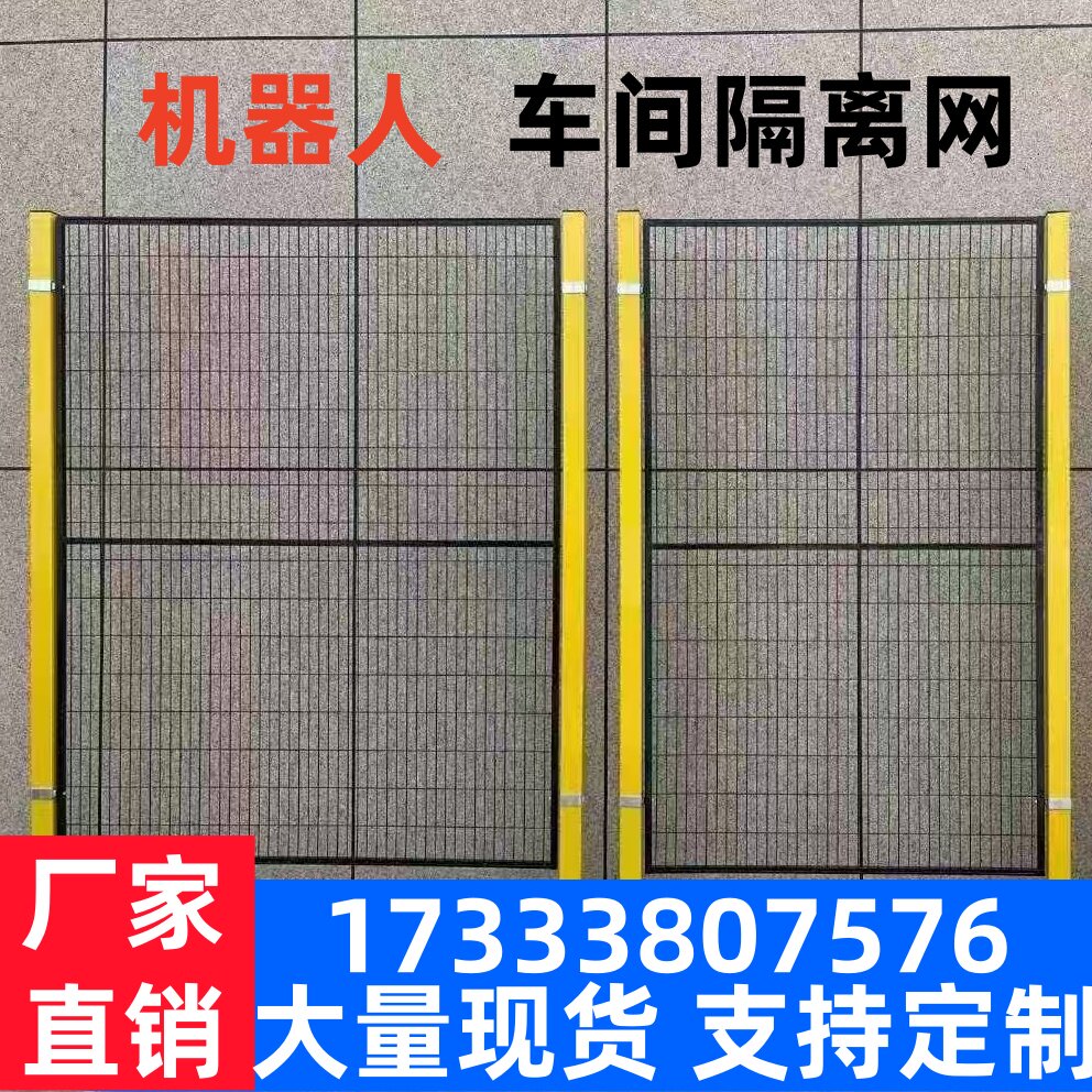 工厂车间隔离网机械设备机器人围栏仓库安全防护网隔离护栏网现货