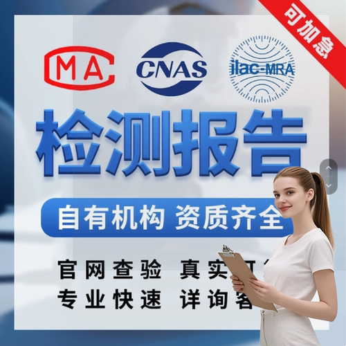 CMA/CNAS第三方检测机构检测报告