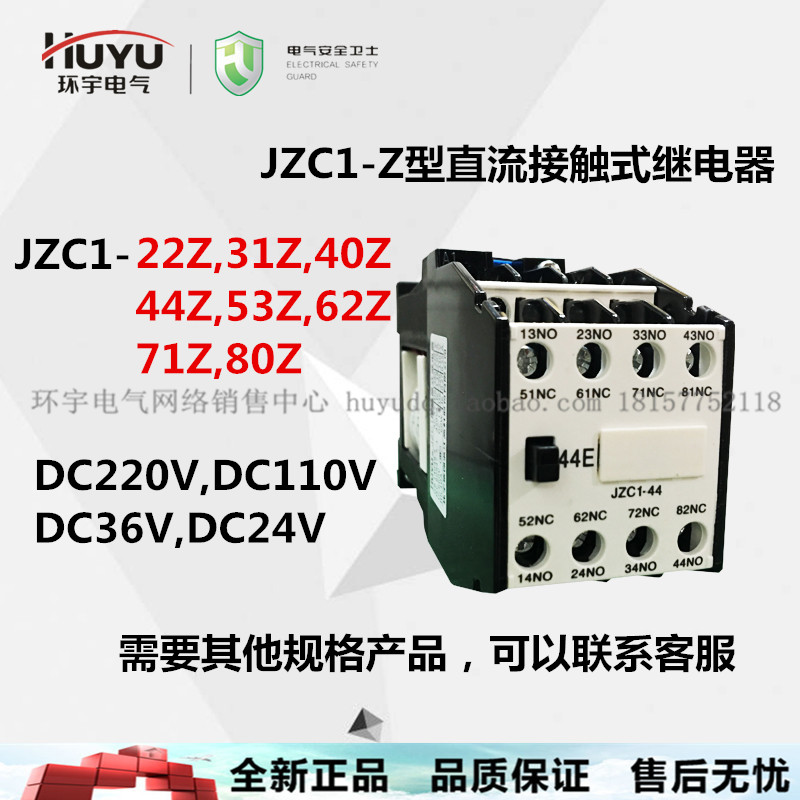 环宇直流中间继电器JZC1 22Z 31Z 40Z 44Z 53Z 62Z 71Z 80ZDC220V