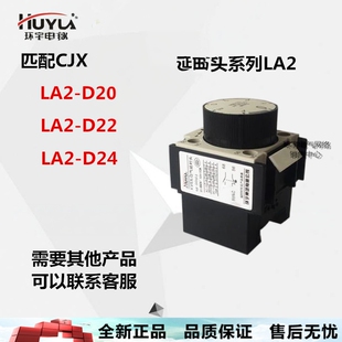 环宇 空气延时头LA2 LA3 D22 配cjx2接触器 通断电延时开关
