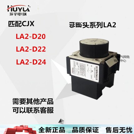 环宇 空气延时头LA2 LA3 D22 配cjx2接触器 通断电延时开关