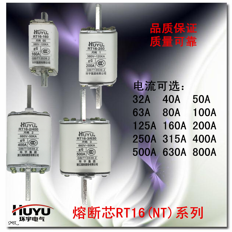 环宇陶瓷熔断芯保险盒熔断器RT16NT00 1 2 3 200a250a400a500600a