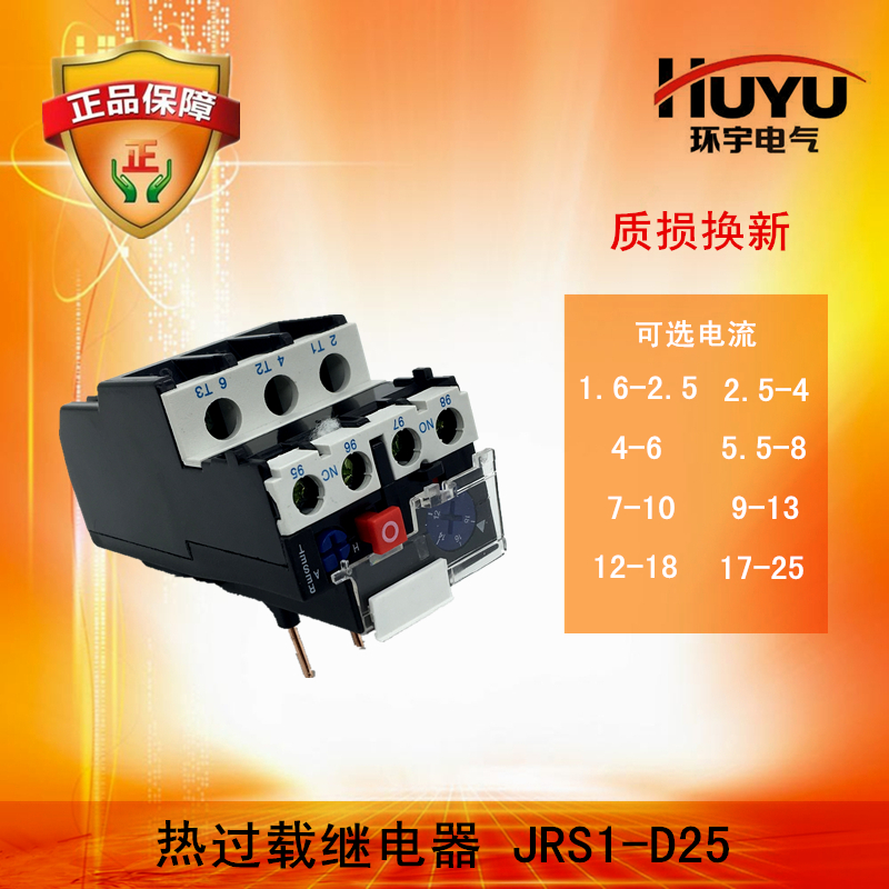 环宇热过载继电器 温度过载保护器 JRS1-D25 4-6A 12-18A 17-25A 五金/工具 保护器 原图主图