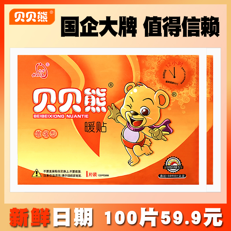 发热12小时大号热敷暖贴四季可用