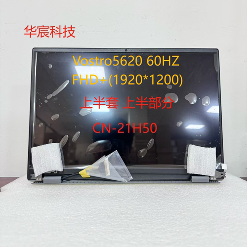 戴尔DellVostro 5620 16寸FHD+上半套液晶显示屏60HZ上半部分