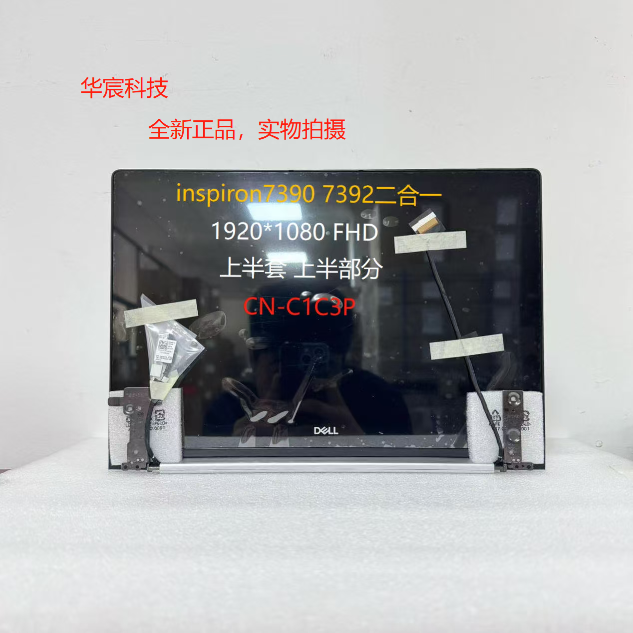 戴尔Dell Inspiron 7390 / 7391二合一 触摸13寸全新原装上半套